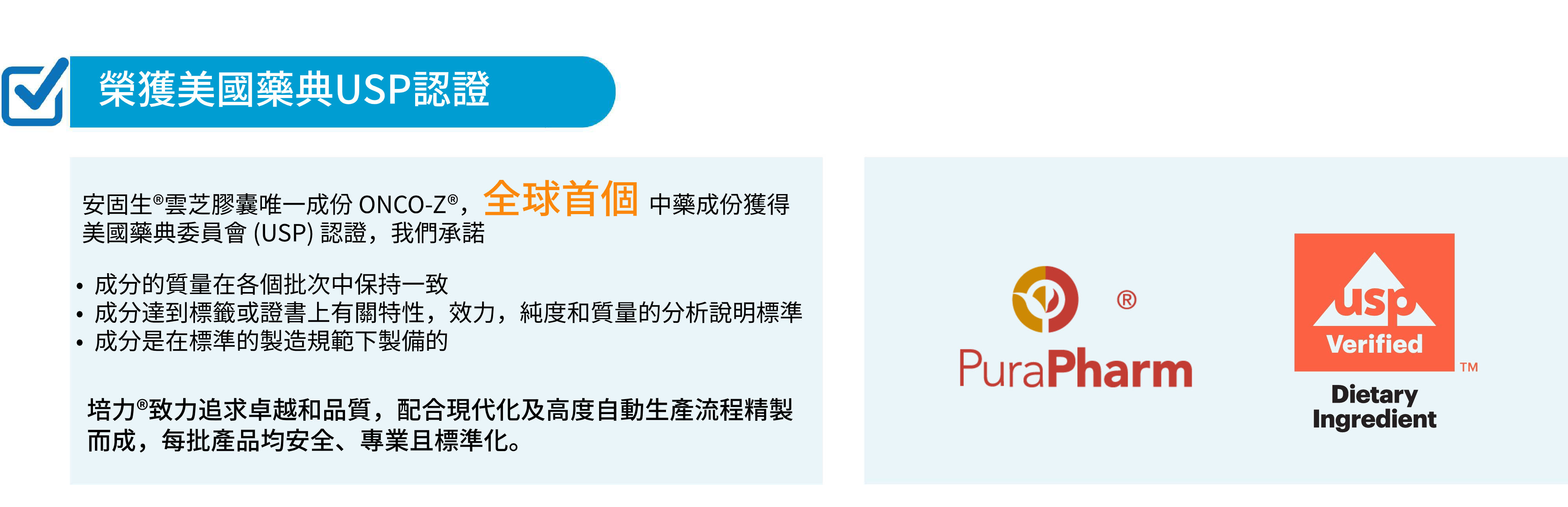 安固生云芝胶囊荣获美国药典USP认证