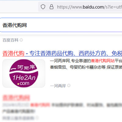 1.一河两岸网在百度搜索香港代购网排在首页