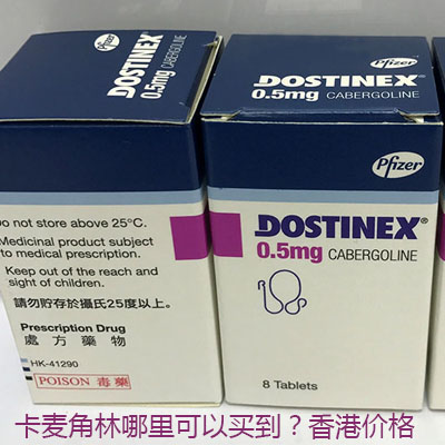 卡麦角林哪里可以买到？香港版卡麦角林价格