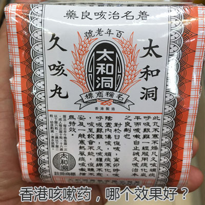 香港治疗咳嗽药哪个效果好？香港知名特效止咳药有哪些牌子？