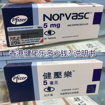 在香港哪里买得到健压乐？香港健压乐多少钱？香港健压乐说明书