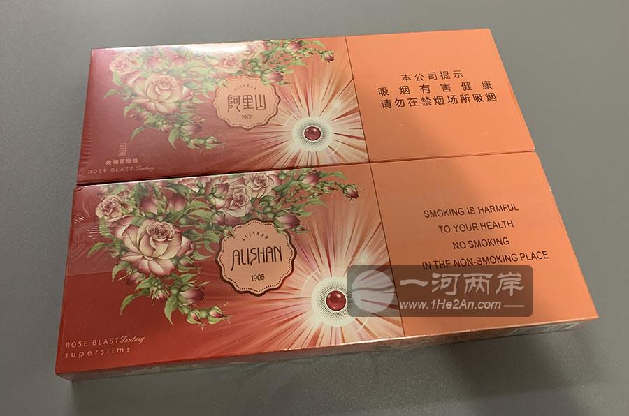 阿里山印象细支烟(玫瑰花爆珠)