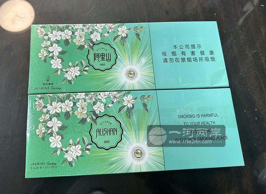 阿里山印象细支烟(茉莉爆珠)
