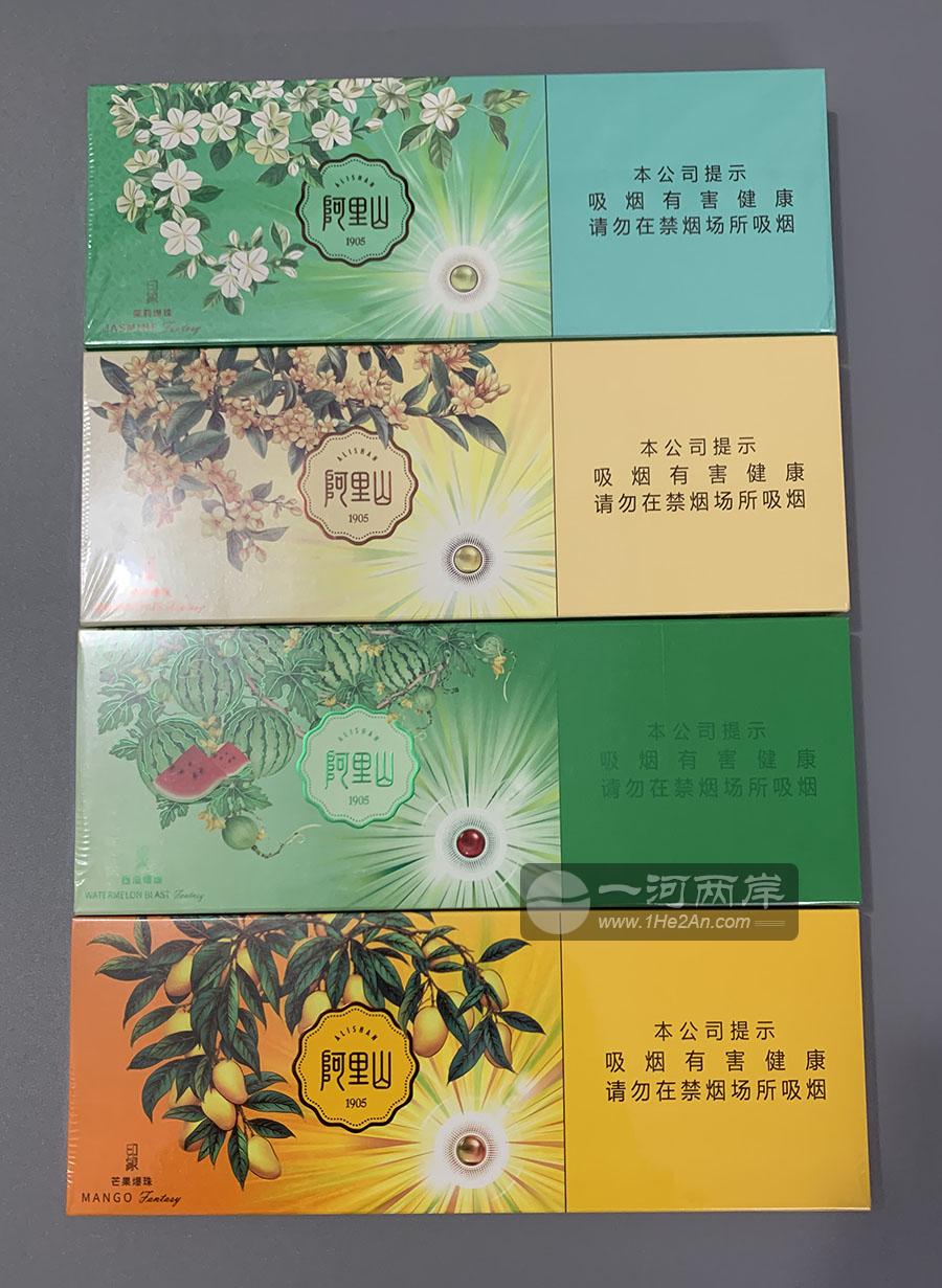 阿里山印象细支烟(西瓜爆珠)