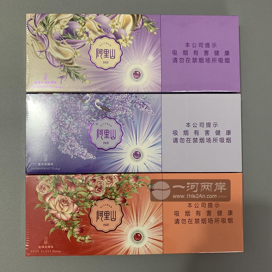 阿里山印象细支烟(薰衣草爆珠)
