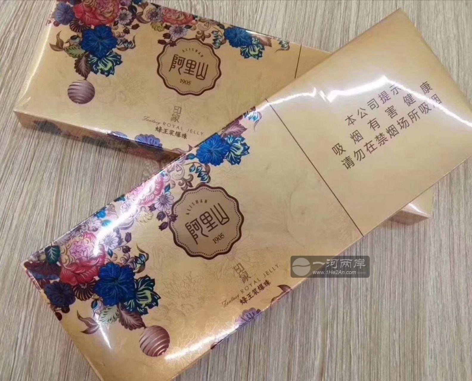 阿里山印象(蜂王浆爆珠) Alishan Royal jelly fantasy superslims