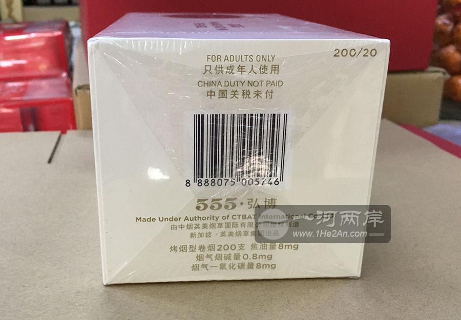 555弘博新加坡中文免税版