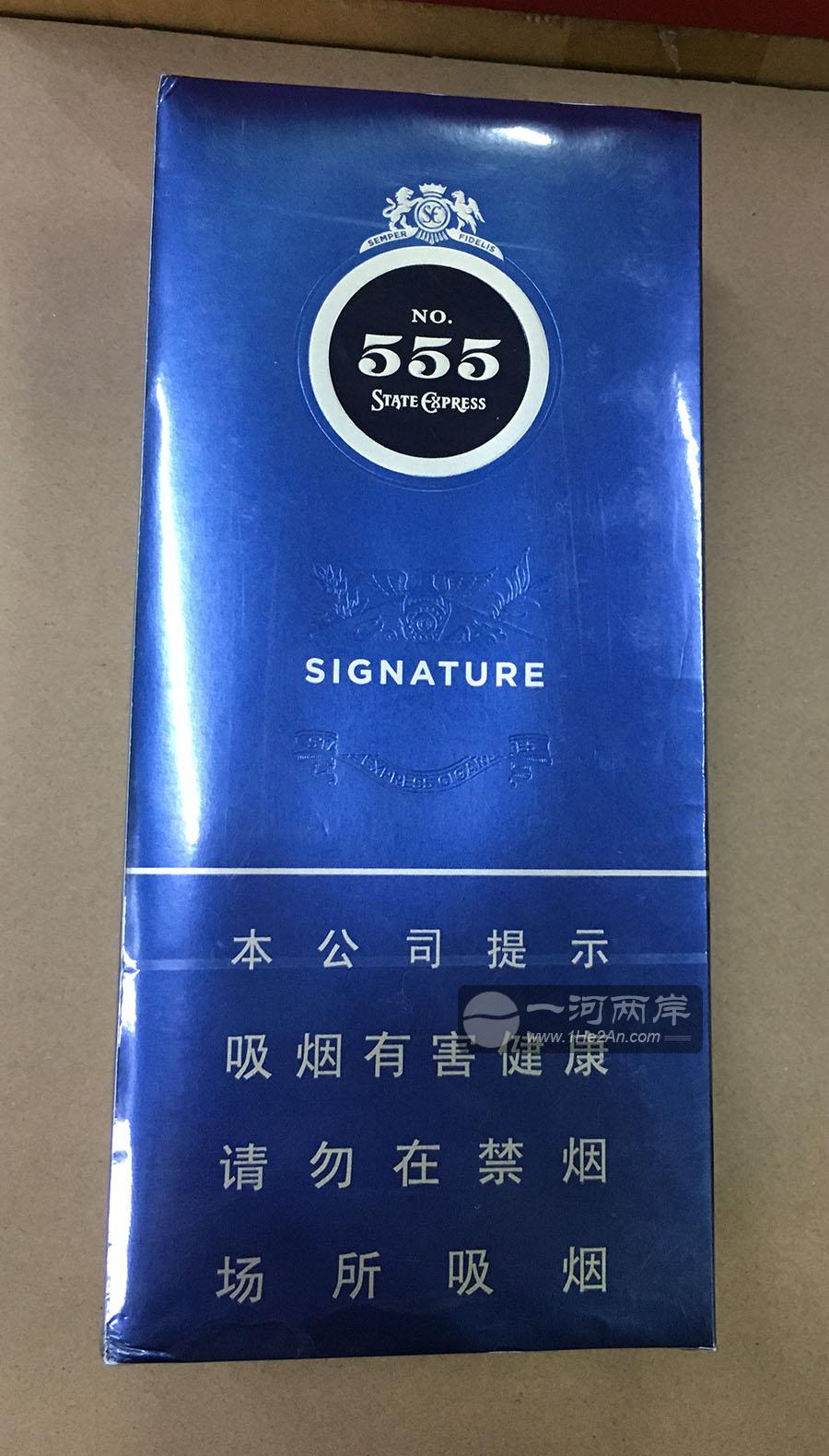 NO.555蓝尊中免香烟