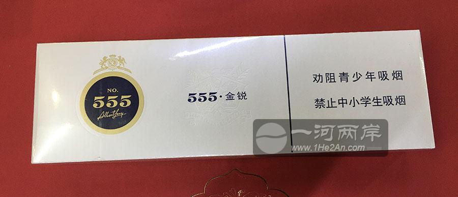 NO.555金锐中免香烟