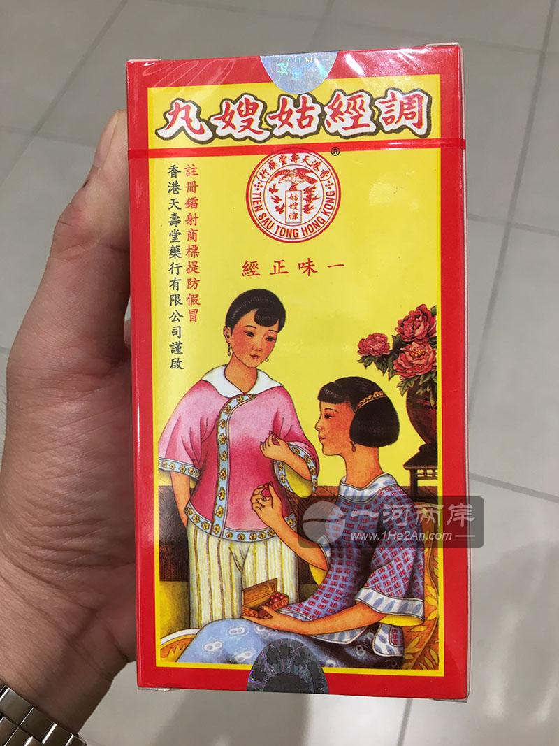 调经姑嫂丸