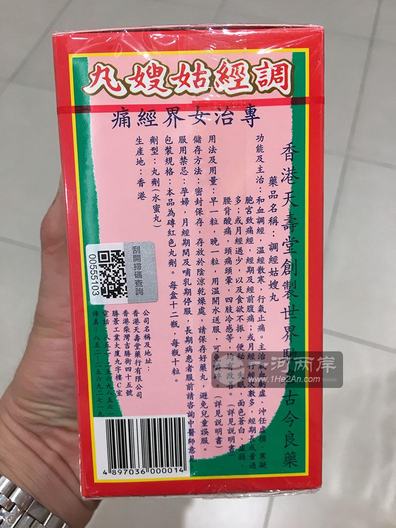 姑嫂丸