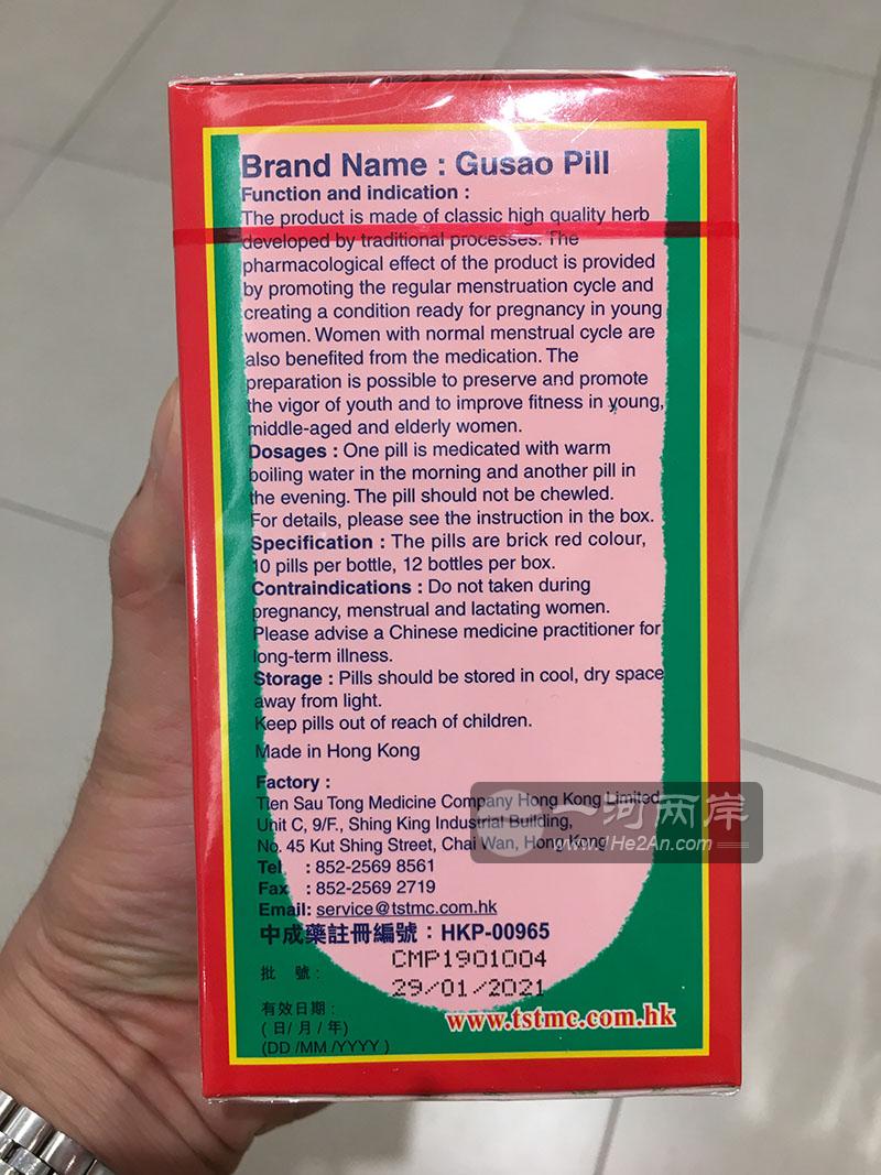 Gusao Pill