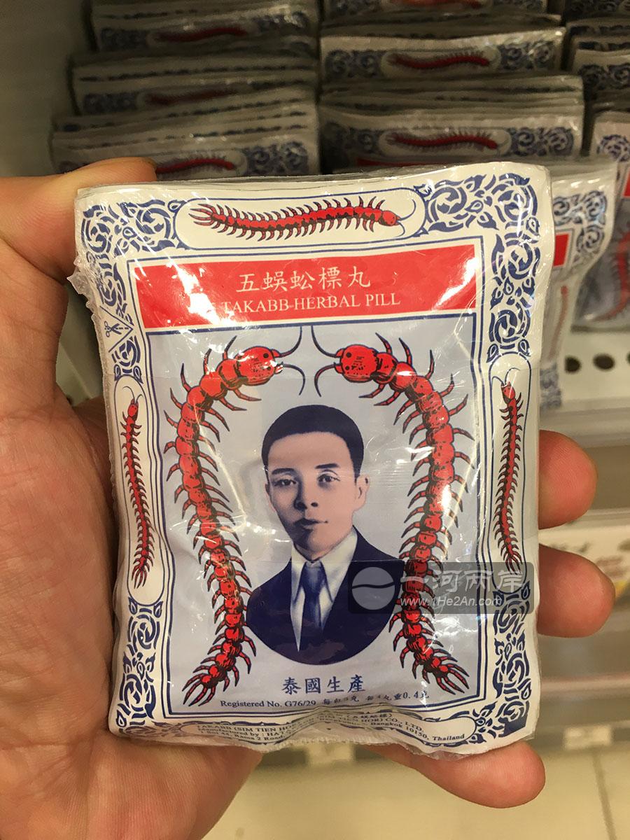 泰国五蜈蚣标止咳丸