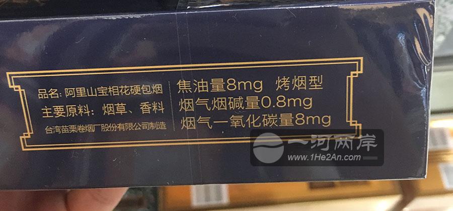 台湾阿里山香烟