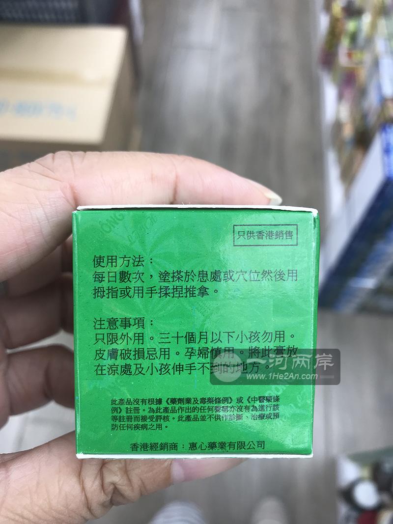 越南白虎膏