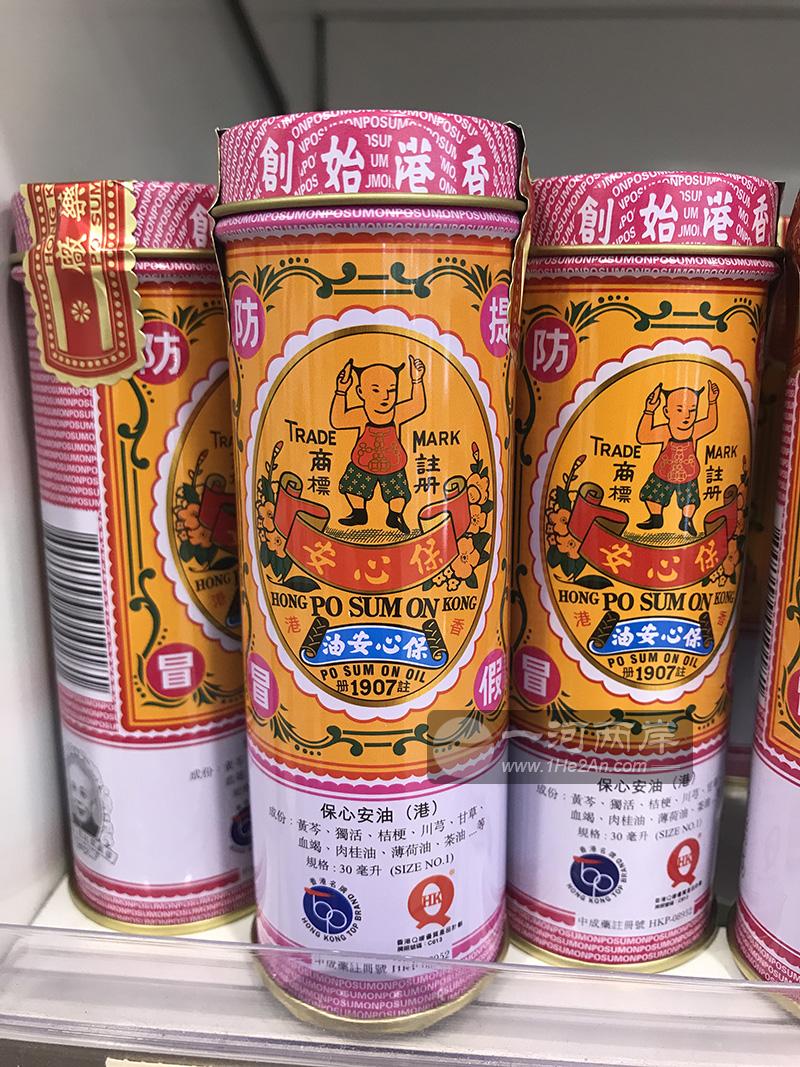 保心安油