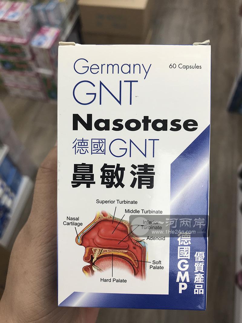 德国GNT鼻敏清