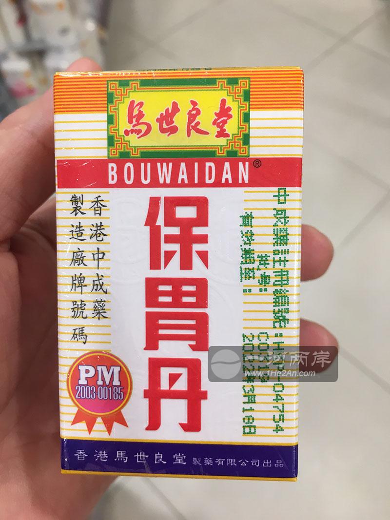 香港马世良堂保胃丹