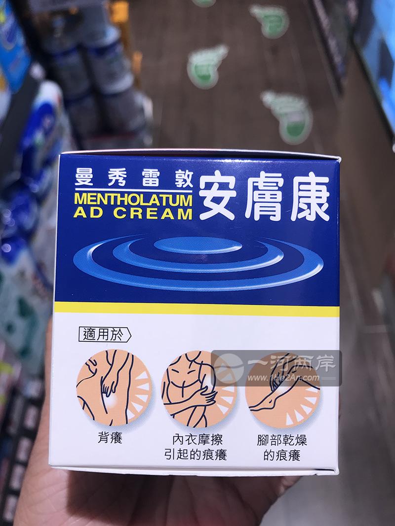 Mentholatum AD CREAM