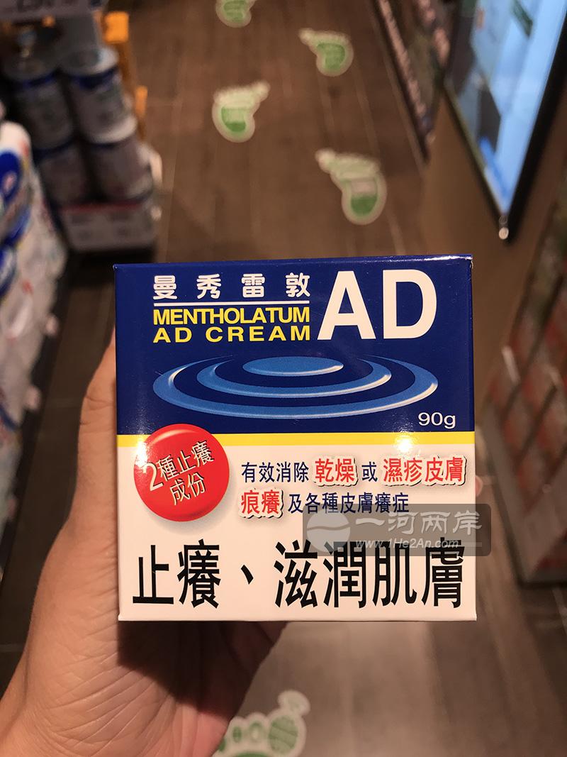 曼秀雷敦安肤康软膏