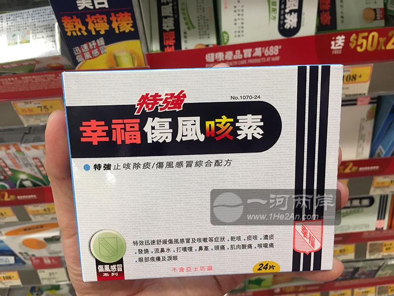 幸福伤风咳素