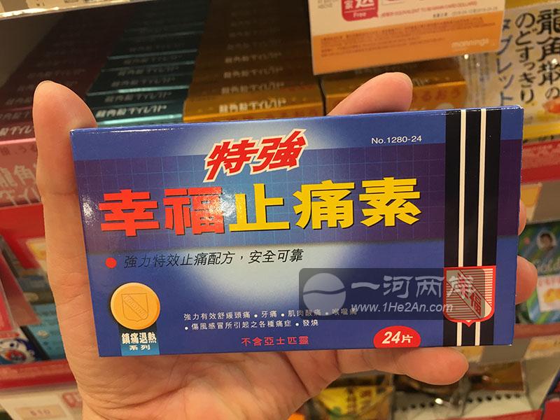 香港特强幸福止痛素