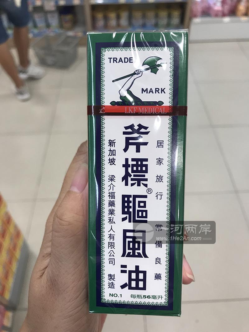 斧头标驱风油