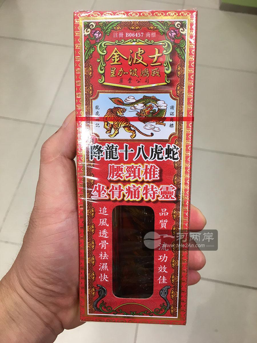 金波士降龙十八虎蛇腰颈椎坐骨痛特灵