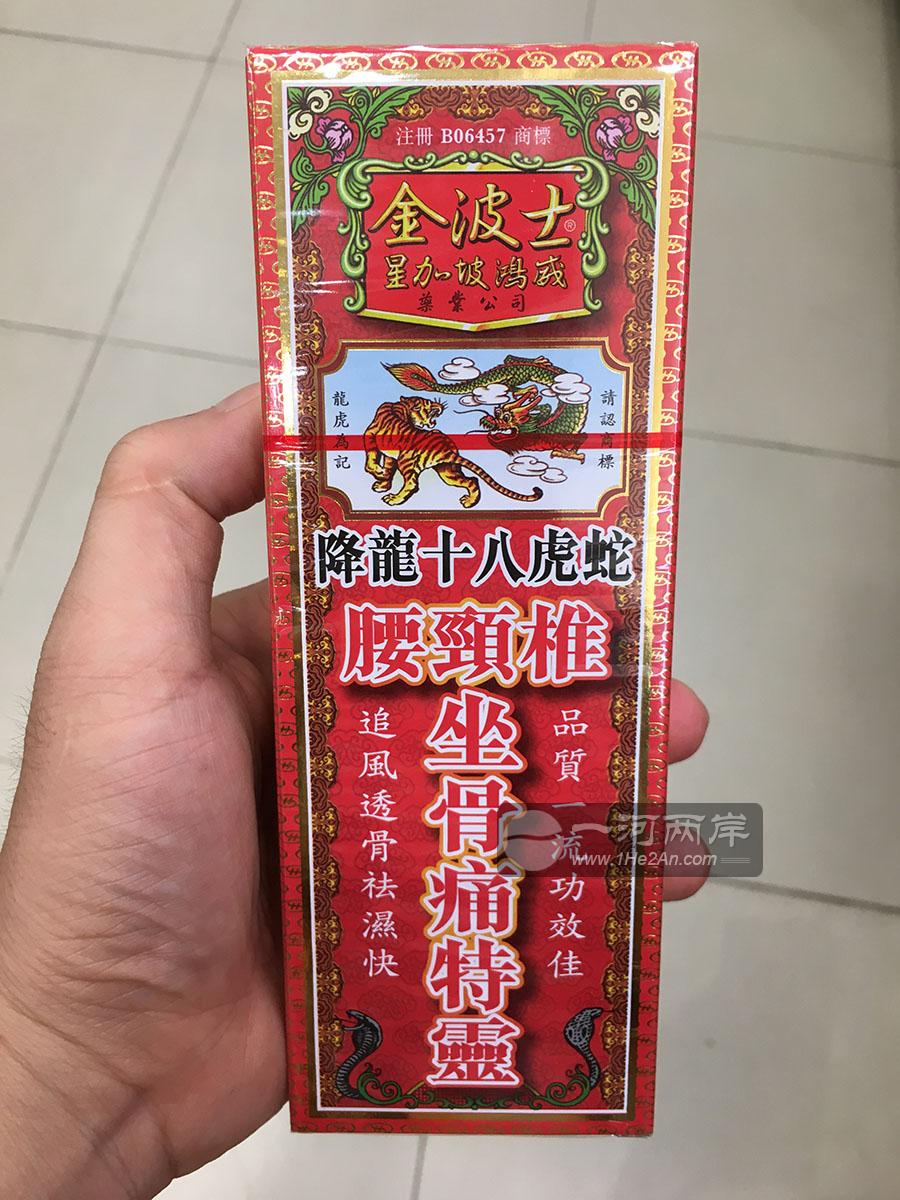 金波士颈椎坐骨痛特灵