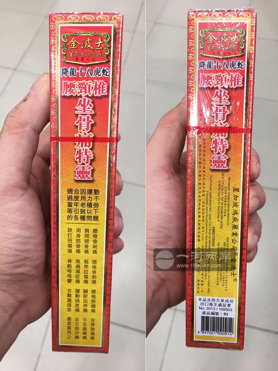 金波士坐骨痛特灵用法用量