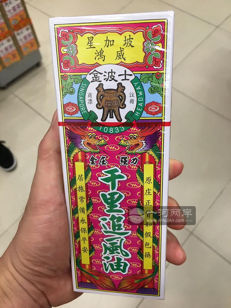 千里追风油