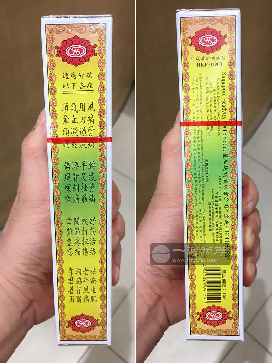 星加坡鸿威千里追风油