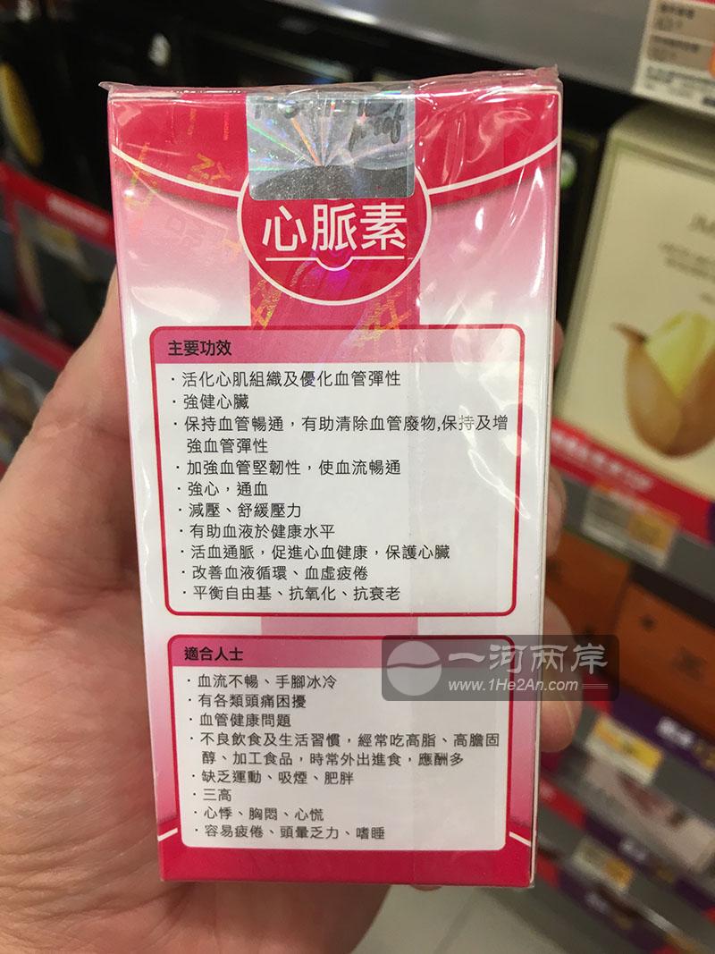 强心通血