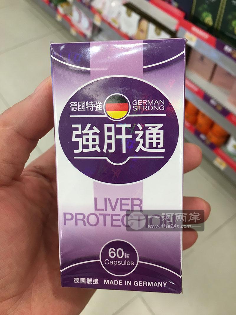 德国特强强肝通