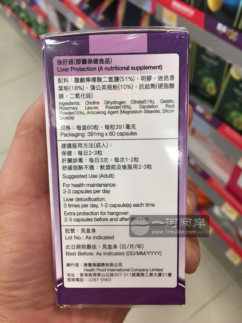 强肝通