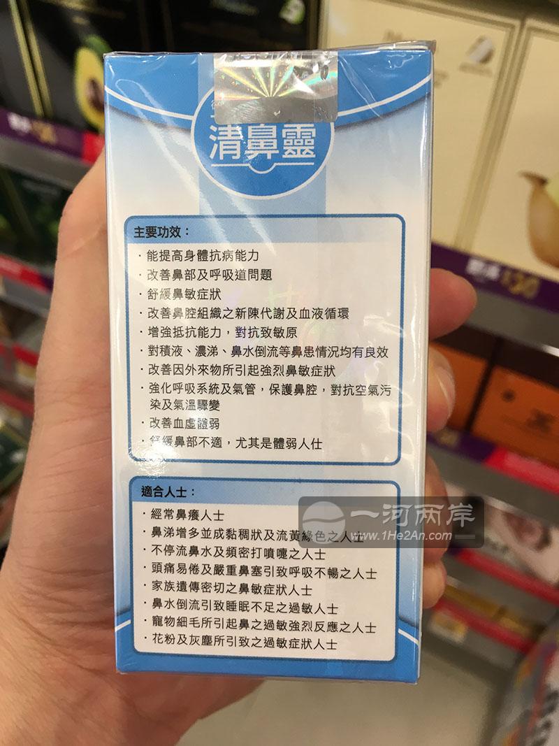 清鼻灵