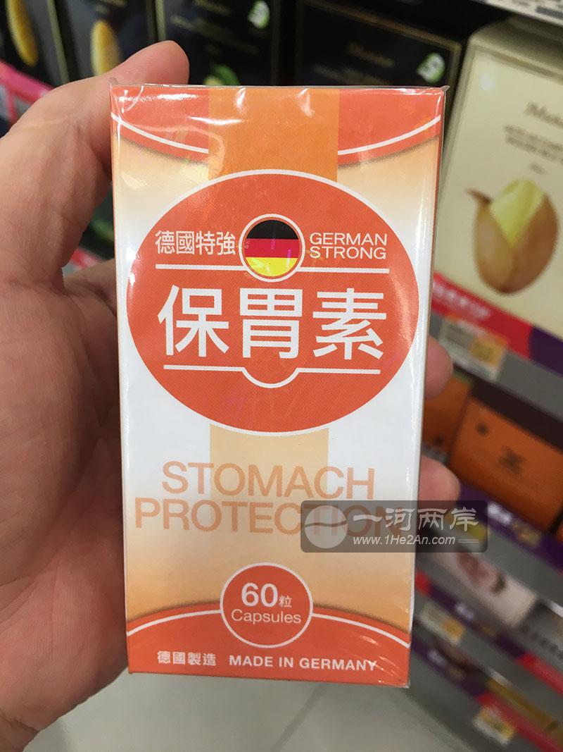 德国特强保胃素