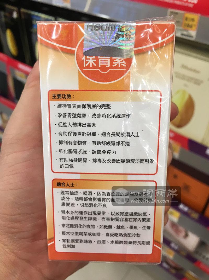 促进胃壁健康