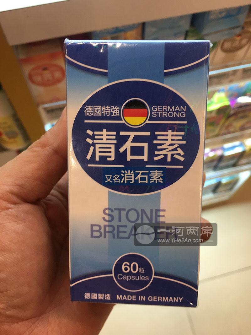 德国特强清石素