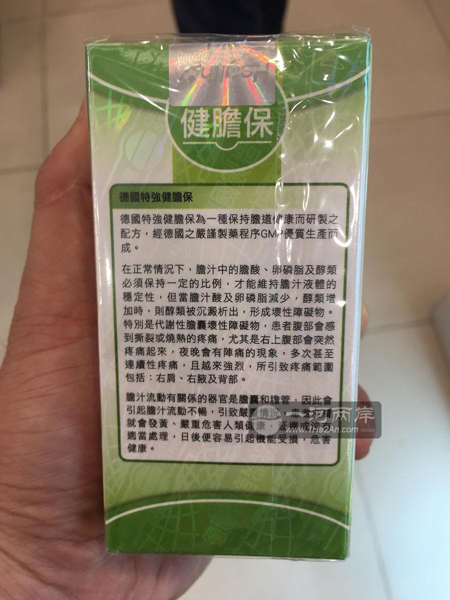 香港健胆保