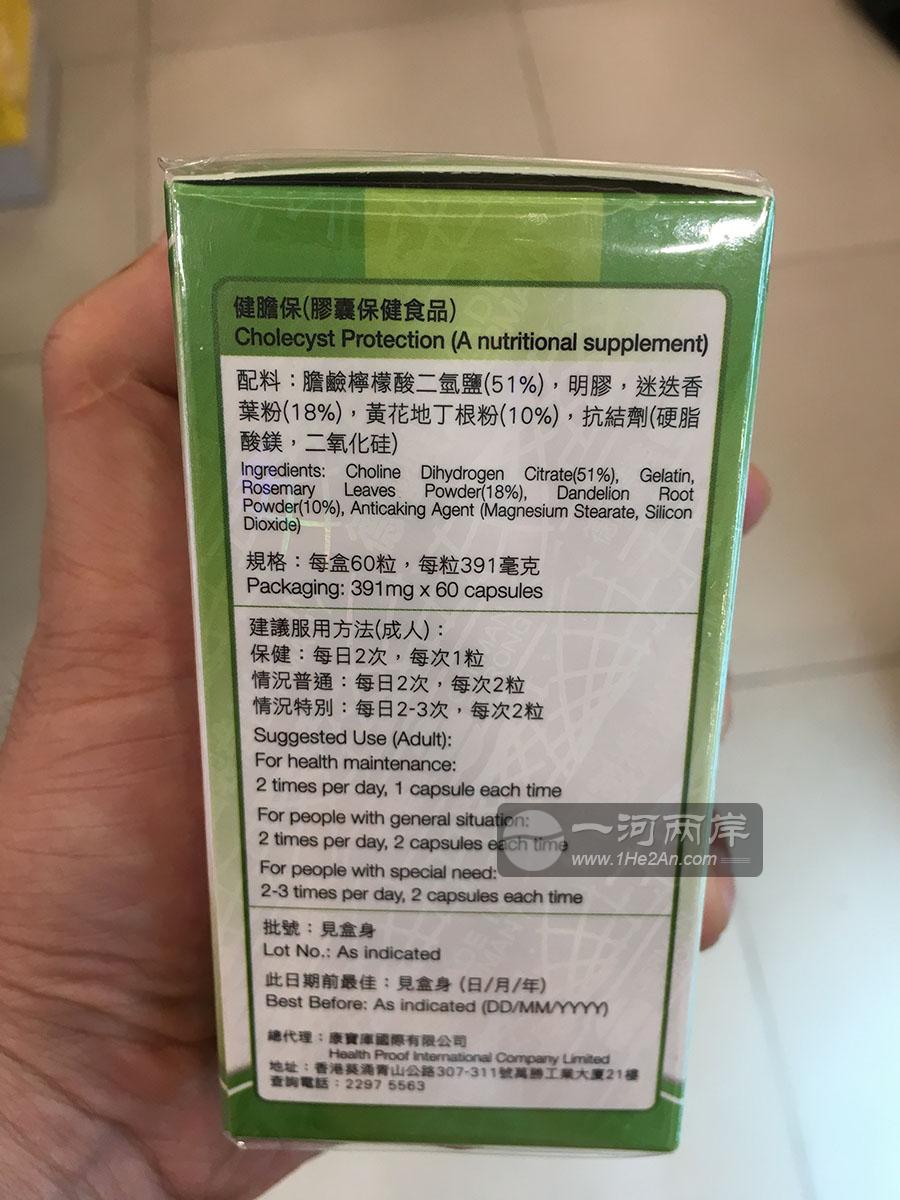 健胆保