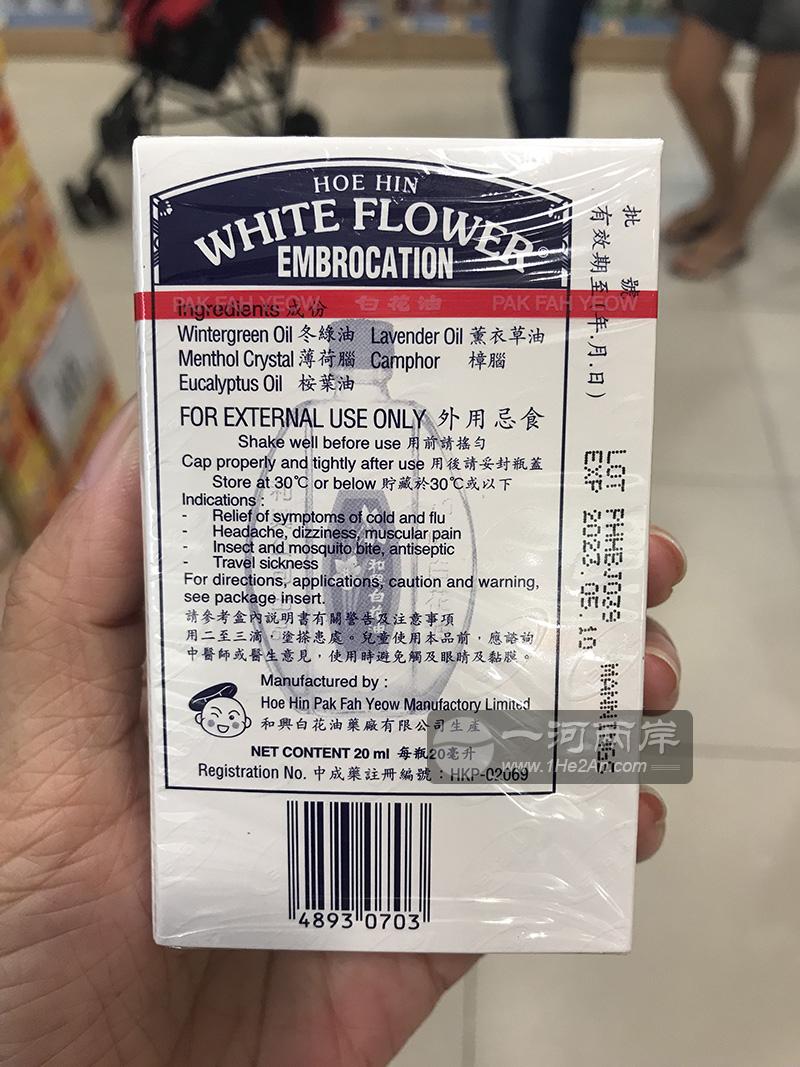 和兴白花油-背面图