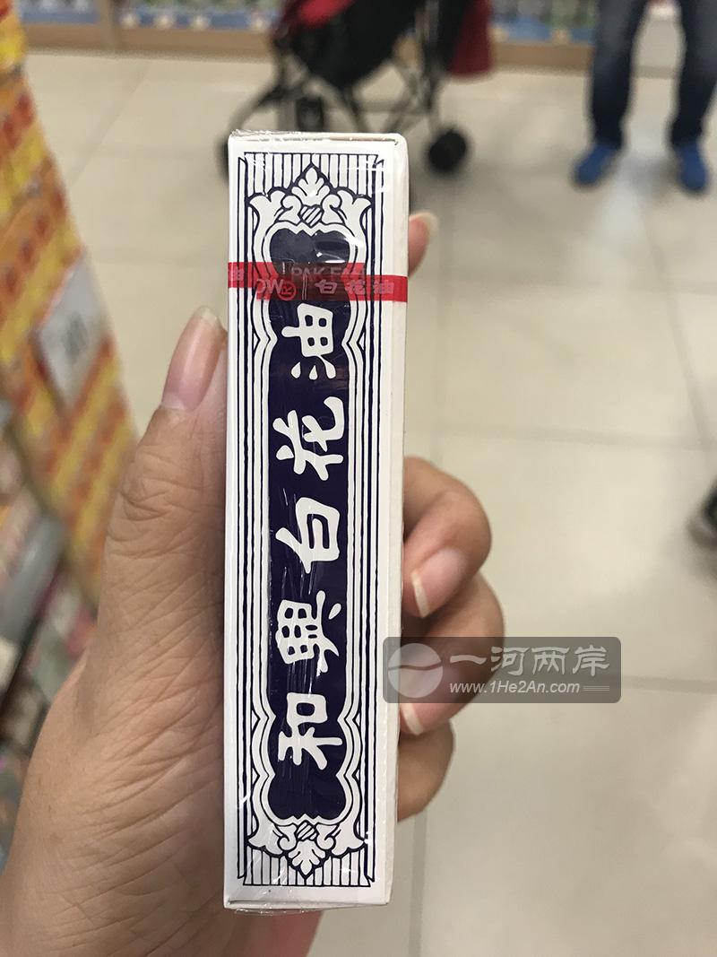 和兴白花油-侧面图