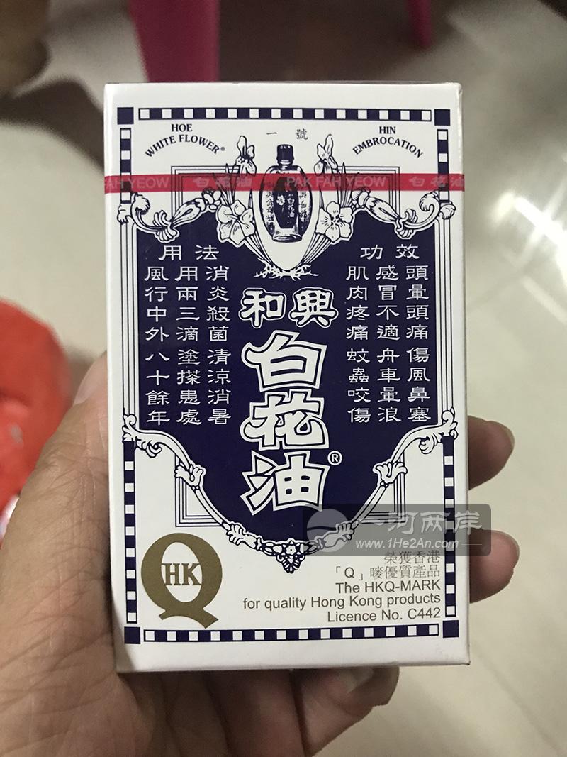 和兴白花油-正面图