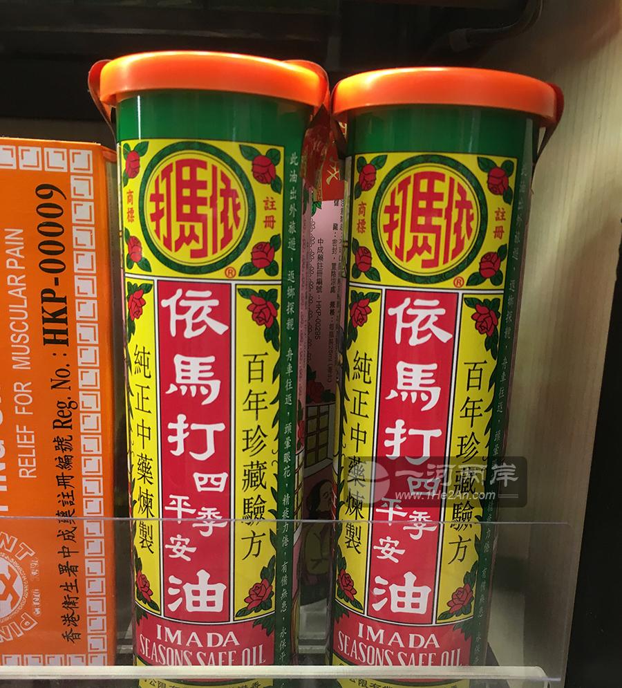 香港代购依马打四季平安油