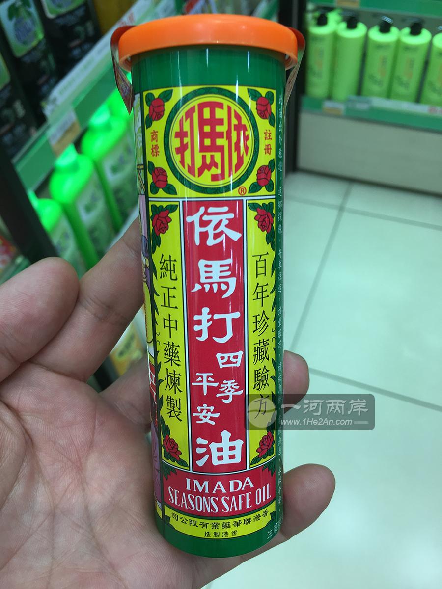 IMADA Seasons Safe oil,HK-00295