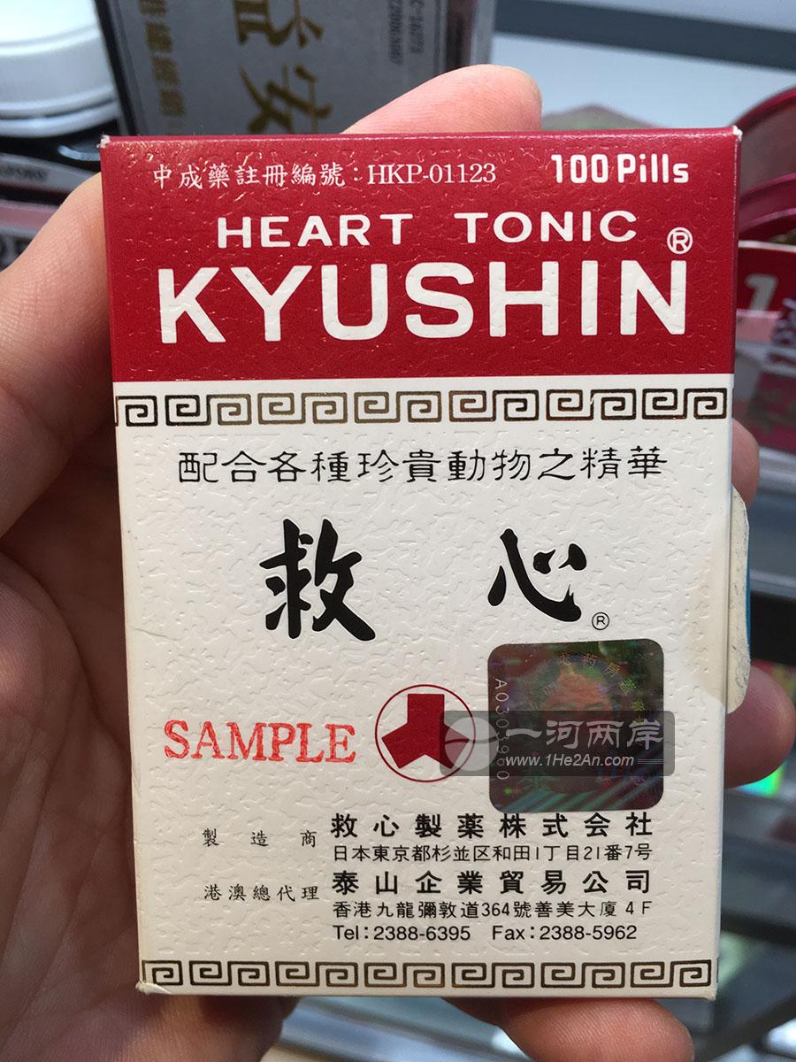 日本人字牌救心丸