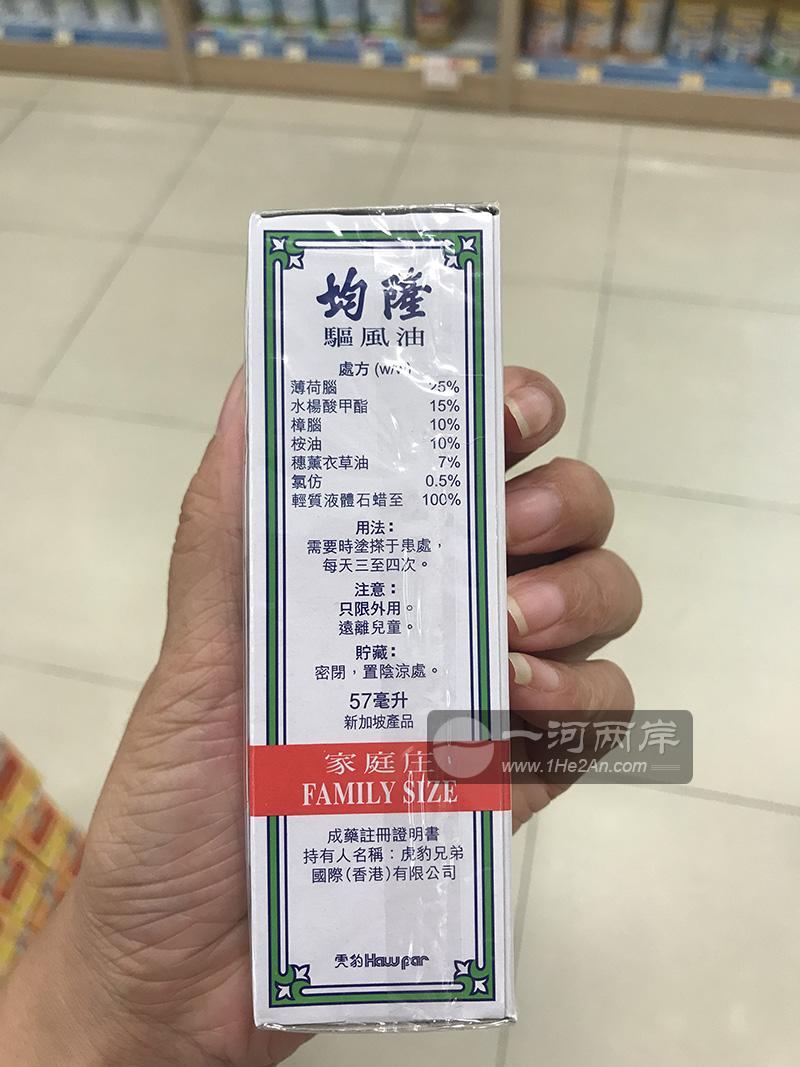 均隆驱风油