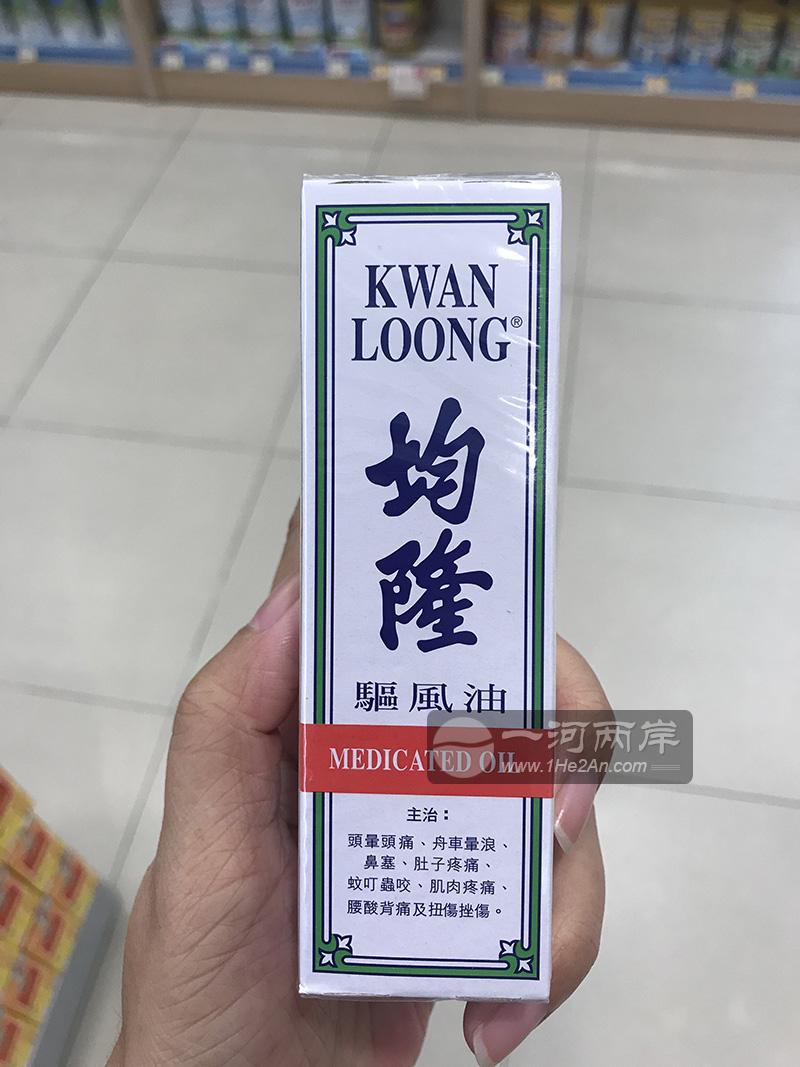 新加坡均隆驱风油