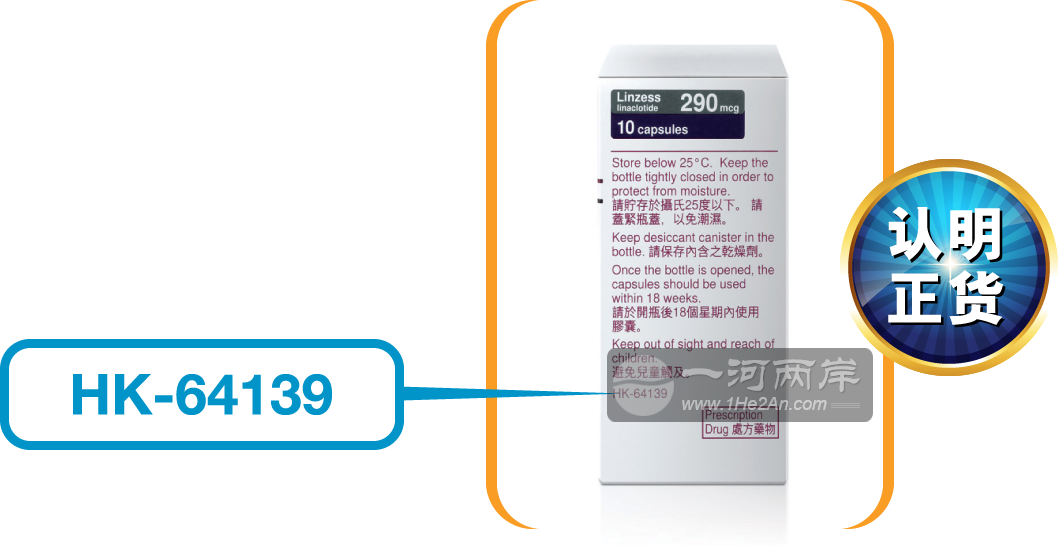 利那洛肽 Linzess 香港注册HK-64139